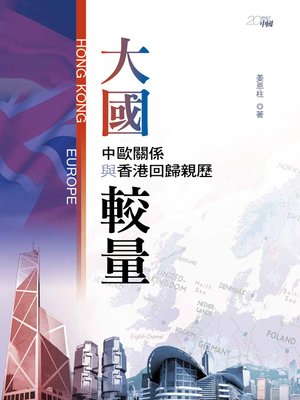cover image of 大國較量